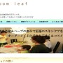 ハーブ・ルーム　リーフ2